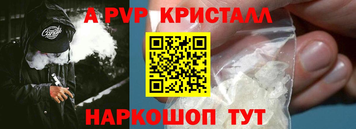 A PVP  A PVP мука  A-PVP крисы CK  Вход с VPN  Чита 