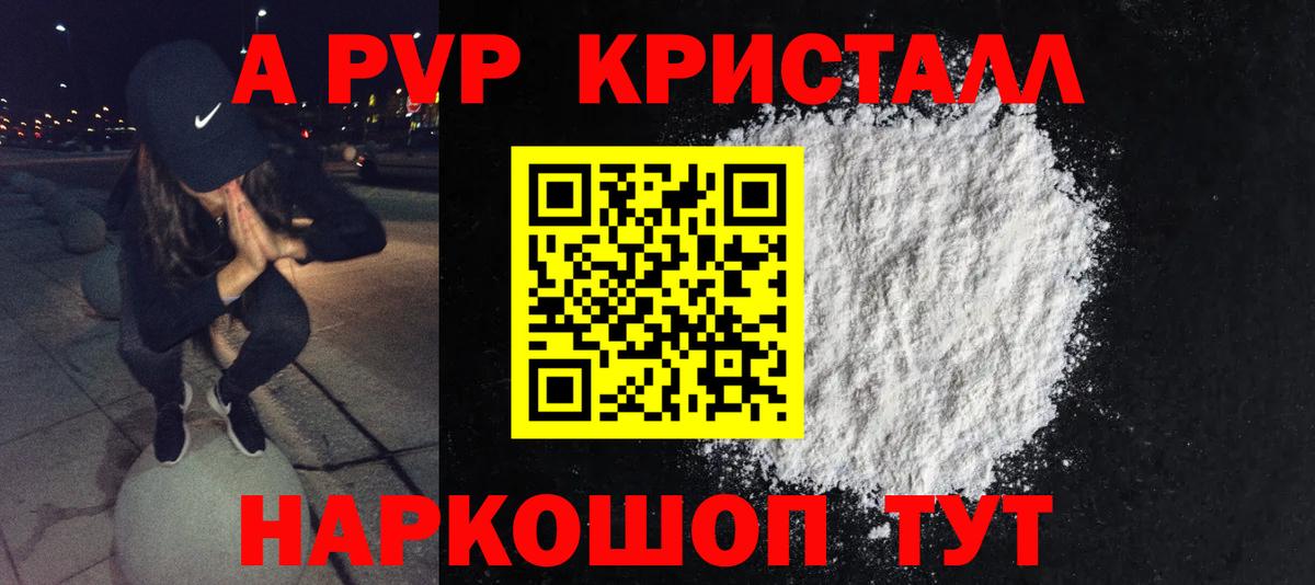 А ПВП кристаллы Чита
