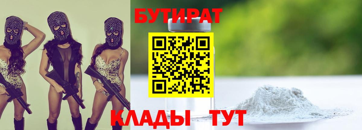 БУТИРАТ BDO 33%  Бутират  Чита  Вход с VPN 