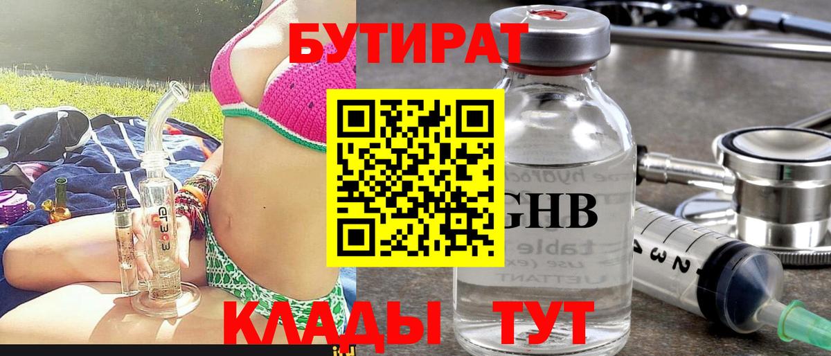 Бутират 1.4BDO Чита