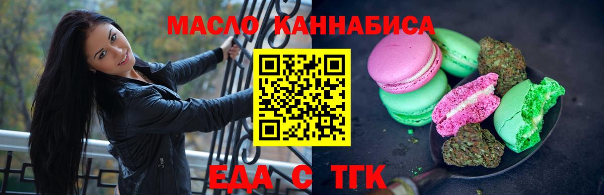 Еда ТГК конопля  Вход с VPN  Чита 