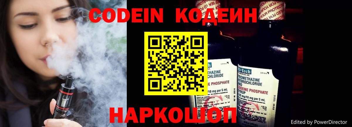 Кодеин Purple Drank Чита