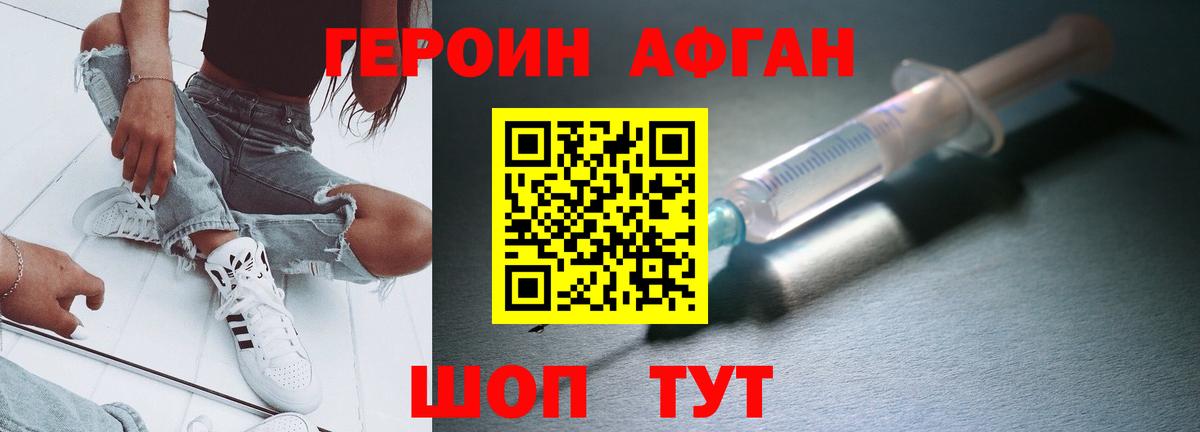 ГЕРОИН Heroin Чита
