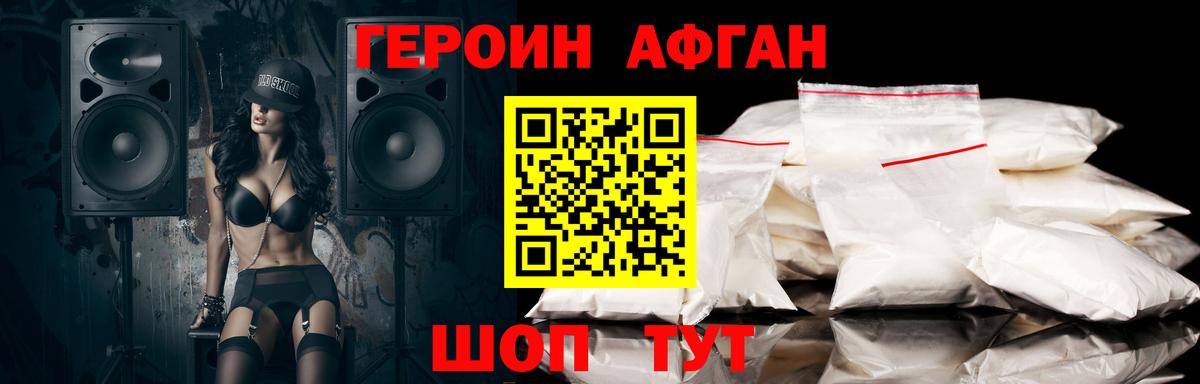 ГЕРОИН Афган  Героин  Чита  Вход с VPN 