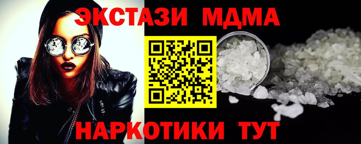 MDMA кристаллы Чита