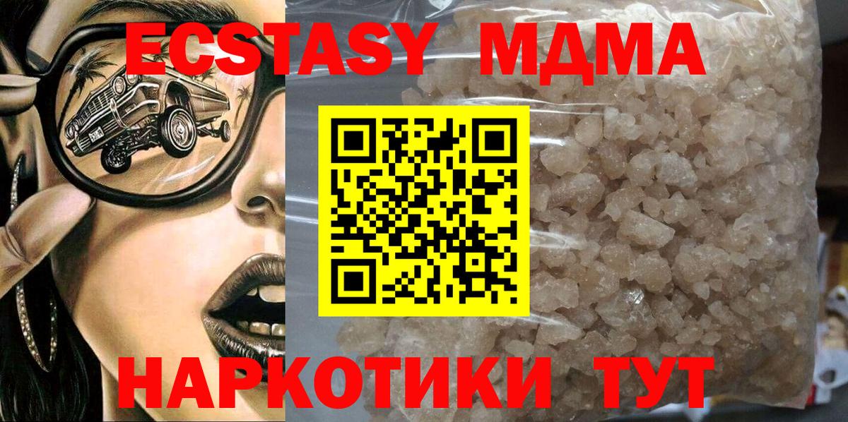 МДМА Molly  Вход с VPN  МДМА кристаллы  Чита 