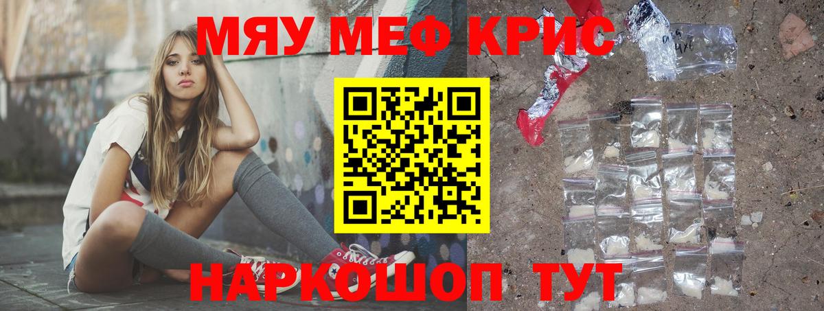 МЕФ кристаллы Чита