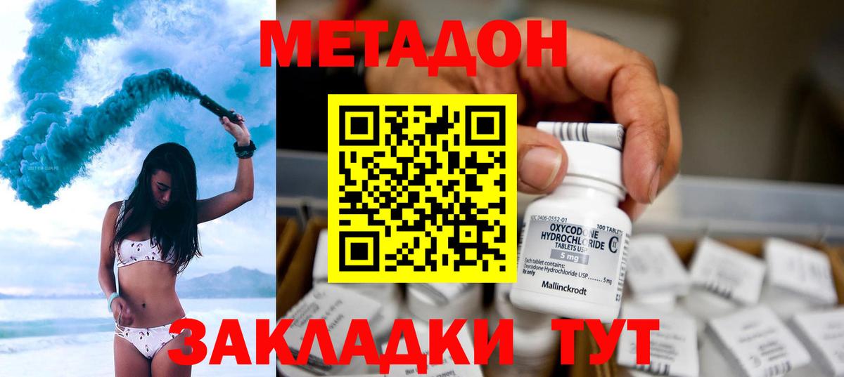 Чита  МЕТАДОН белоснежный  Вход с VPN  мега зеркало  МЕТАДОН кристалл 