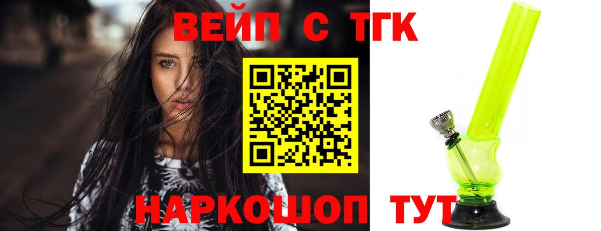 наркошоп  Дистиллят ТГК вейп  Вход с VPN  ТГК жижа  Чита 